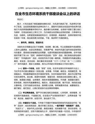 在全市生态环境系统干部座谈会议上的讲话