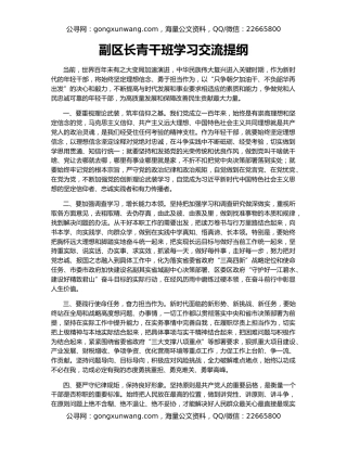 副区长青干班学习交流提纲