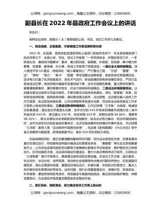 副县长在2022年县政府工作会议上的讲话