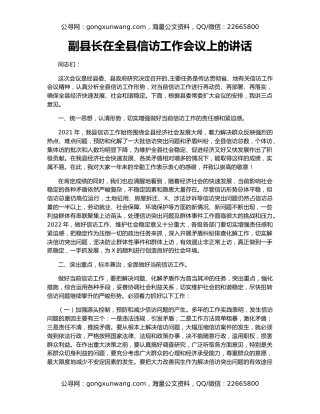 副县长在全县信访工作会议上的讲话