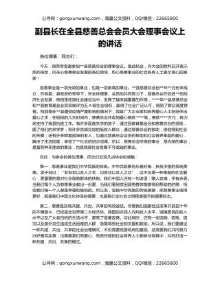 副县长在全县慈善总会会员大会理事会议上的讲话