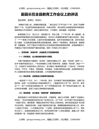 副县长在全县教育工作会议上的讲话