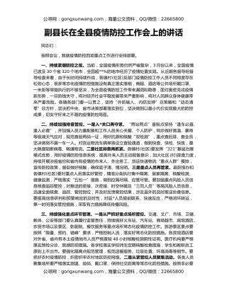 副县长在全县疫情防控工作会上的讲话