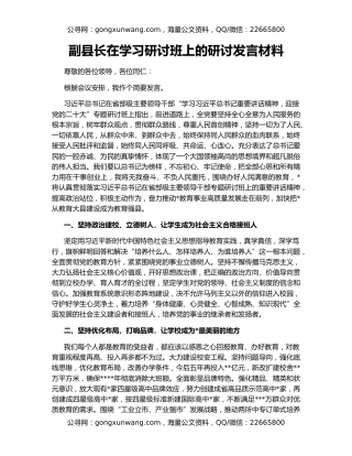 副县长在学习研讨班上的研讨发言材料