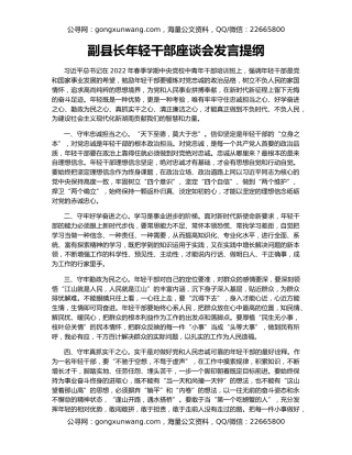 副县长年轻干部座谈会发言提纲