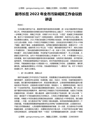 副市长在2022年全市污染减排工作会议的讲话