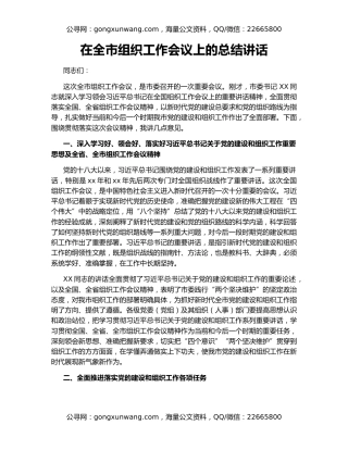 在全市组织工作会议上的总结讲话（2）