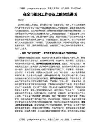 在全市组织工作会议上的总结讲话（4）