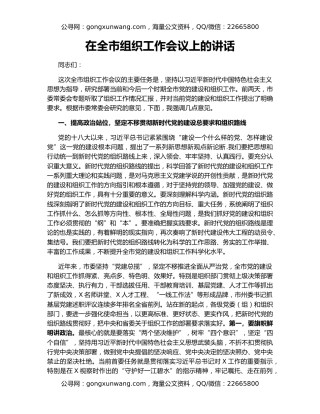在全市组织工作会议上的讲话