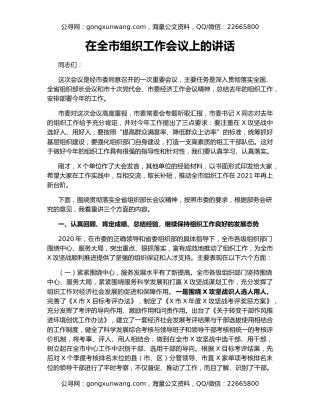 在全市组织工作会议上的讲话（2）