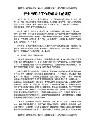 在全市组织工作务虚会上的讲话