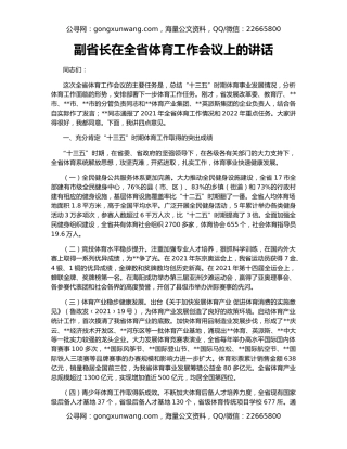 副省长在全省体育工作会议上的讲话