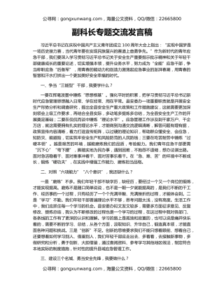 副科长专题交流发言稿