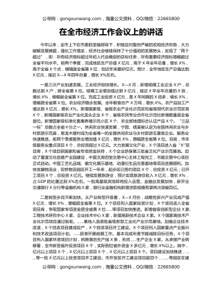 在全市经济工作会议上的讲话