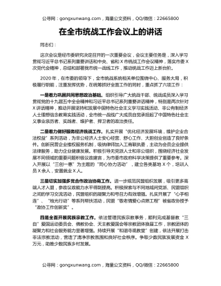 在全市统战工作会议上的讲话
