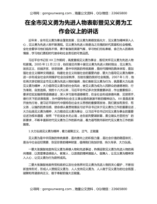 在全市见义勇为先进人物表彰暨见义勇为工作会议上的讲话