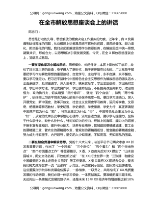 在全市解放思想座谈会上的讲话
