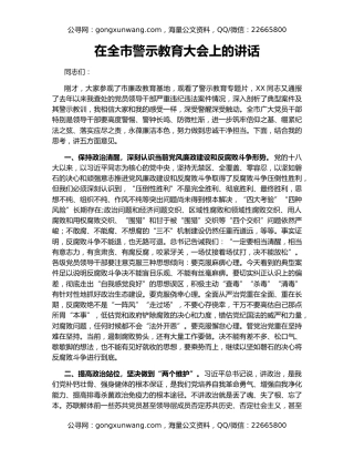 在全市警示教育大会上的讲话（2）