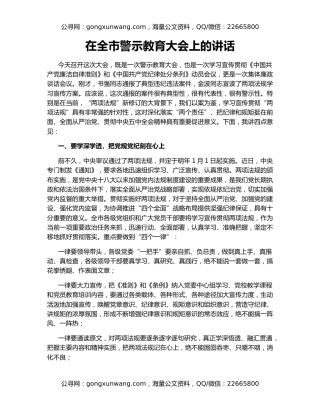 在全市警示教育大会上的讲话（3）