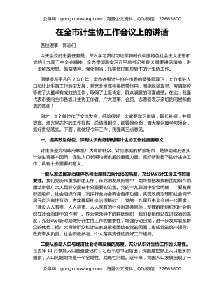 在全市计生协工作会议上的讲话