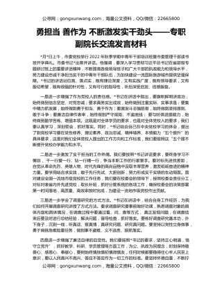 勇担当 善作为 不断激发实干劲头——专职副院长交流发言材料