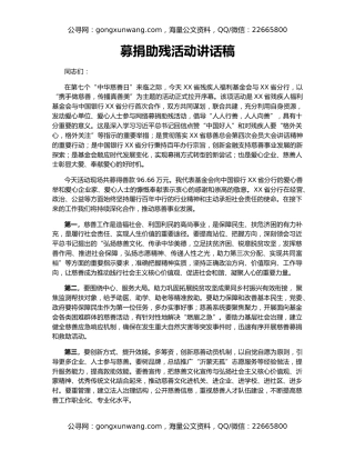 募捐助残活动讲话稿