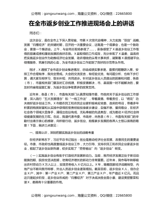 在全市返乡创业工作推进现场会上的讲话