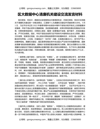 区大数据中心清廉机关建设交流发言材料