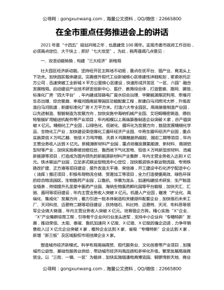 在全市重点任务推进会上的讲话