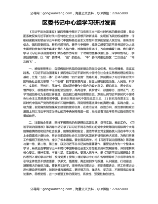 区委书记中心组学习研讨发言