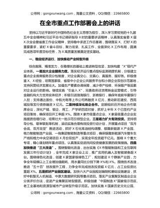 在全市重点工作部署会上的讲话（2）