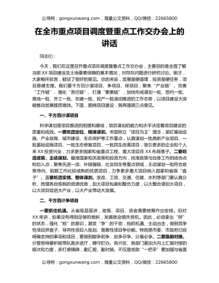 在全市重点项目调度暨重点工作交办会上的讲话