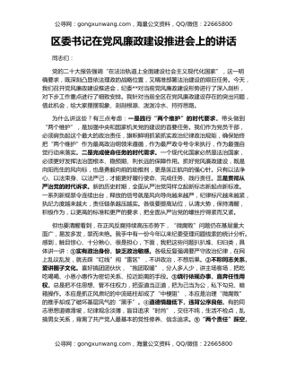 区委书记在党风廉政建设推进会上的讲话