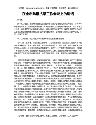 在全市防汛抗旱工作会议上的讲话（2）