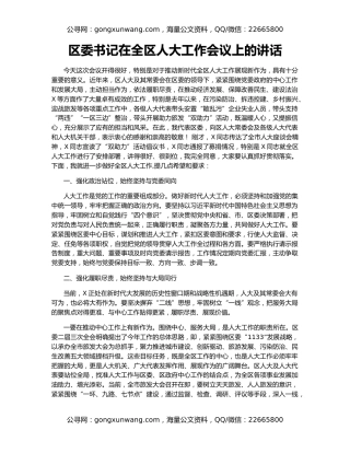 区委书记在全区人大工作会议上的讲话