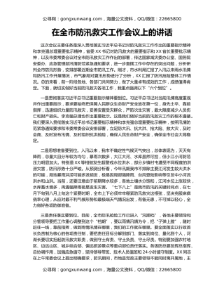 在全市防汛救灾工作会议上的讲话