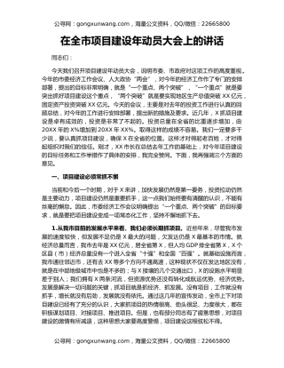 在全市项目建设年动员大会上的讲话（2）