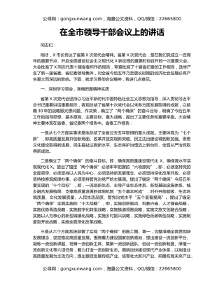 在全市领导干部会议上的讲话（3）