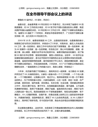 在全市领导干部会议上的讲话（4）