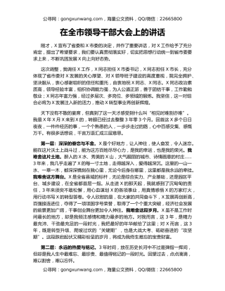 在全市领导干部大会上的讲话（3）