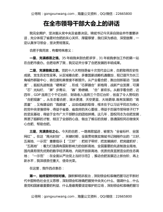 在全市领导干部大会上的讲话（5）