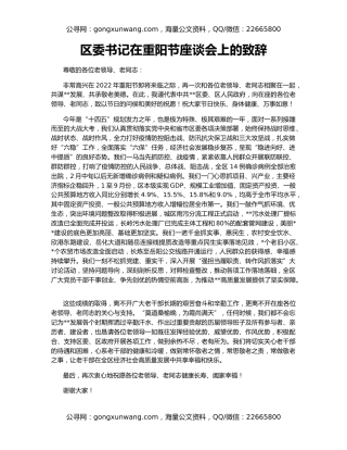 区委书记在重阳节座谈会上的致辞