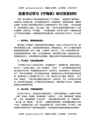 区委书记学习《忏悔录》研讨发言材料