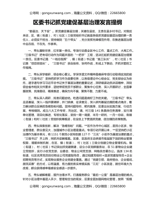 区委书记抓党建促基层治理发言提纲