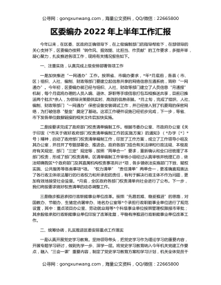 区委编办2022年上半年工作汇报