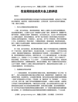 在全民创业动员大会上的讲话
