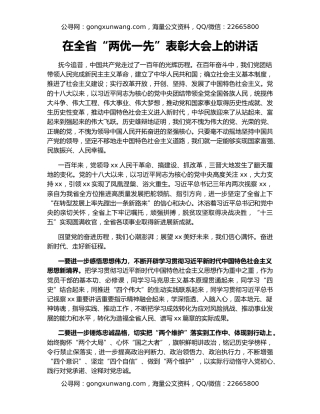 在全省“两优一先”表彰大会上的讲话