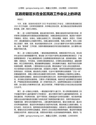 区政府副区长在全区民政工作会议上的讲话