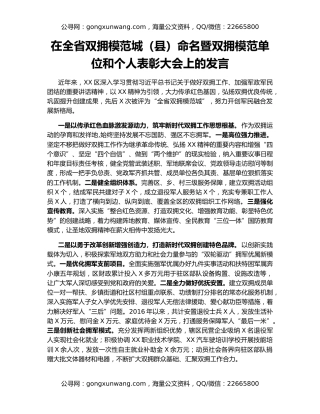 在全省双拥模范城（县）命名暨双拥模范单位和个人表彰大会上的发言
