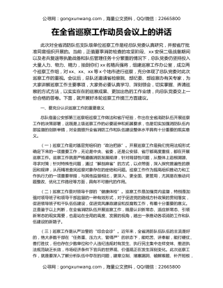 在全省巡察工作动员会议上的讲话